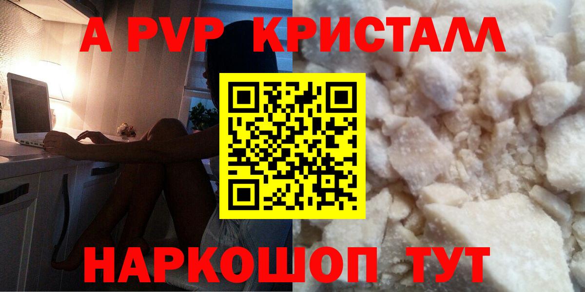 A PVP Crystall  хочу   APVP крисы CK  Ликино-Дулёво  Alpha-PVP мука  Вход с VPN 