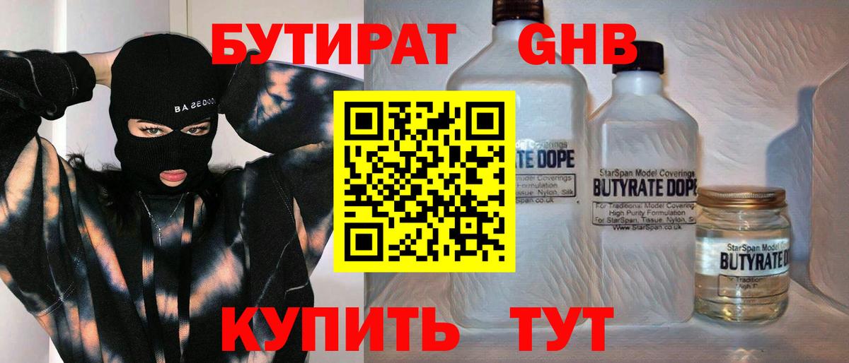 Ликино-Дулёво  БУТИРАТ BDO 33%  Вход с VPN 