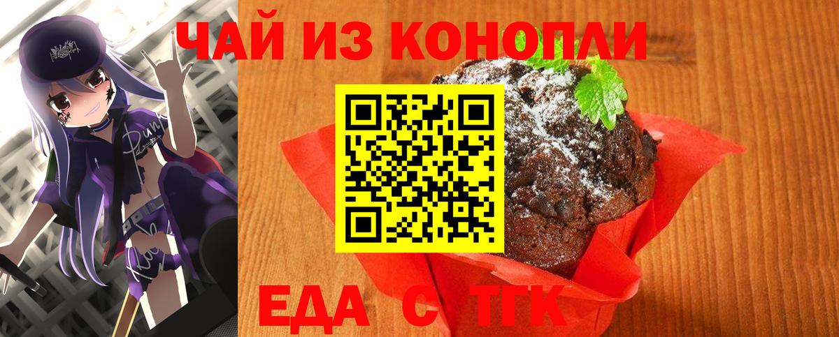 Еда ТГК конопля  Вход с VPN  Ликино-Дулёво 