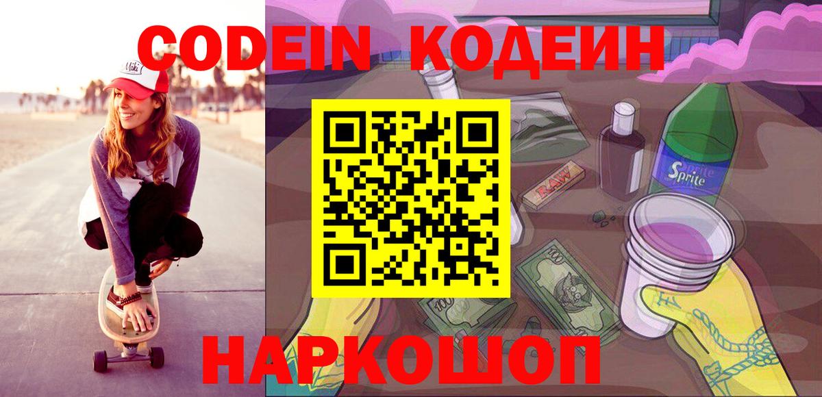 Codein Purple Drank Ликино-Дулёво