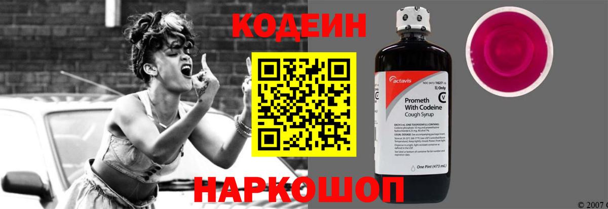 Кодеиновый сироп Lean Purple Drank  Кодеин напиток Lean (лин)  Вход с VPN  Ликино-Дулёво 