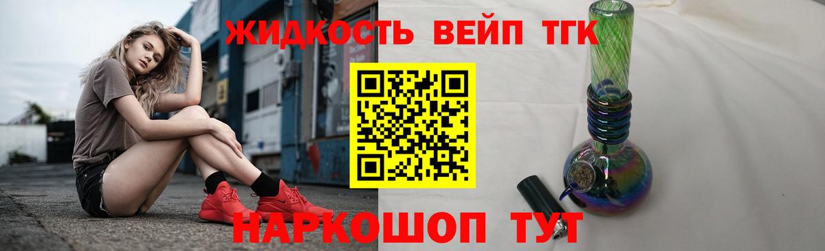 Дистиллят ТГК жижа Ликино-Дулёво